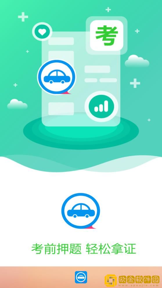 考驾照模拟器