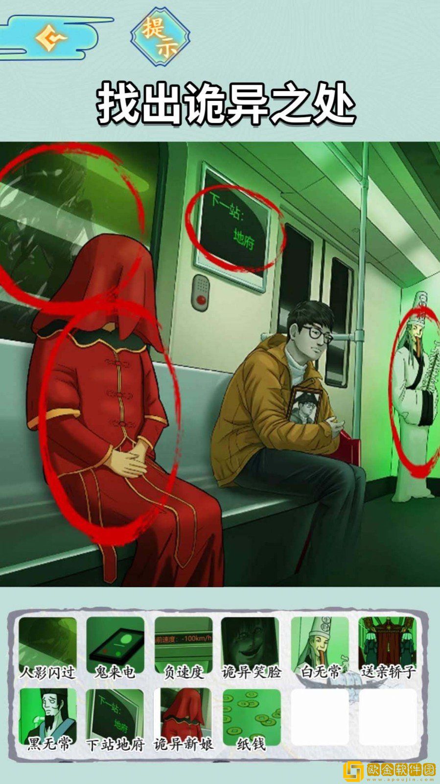 地铁审判官