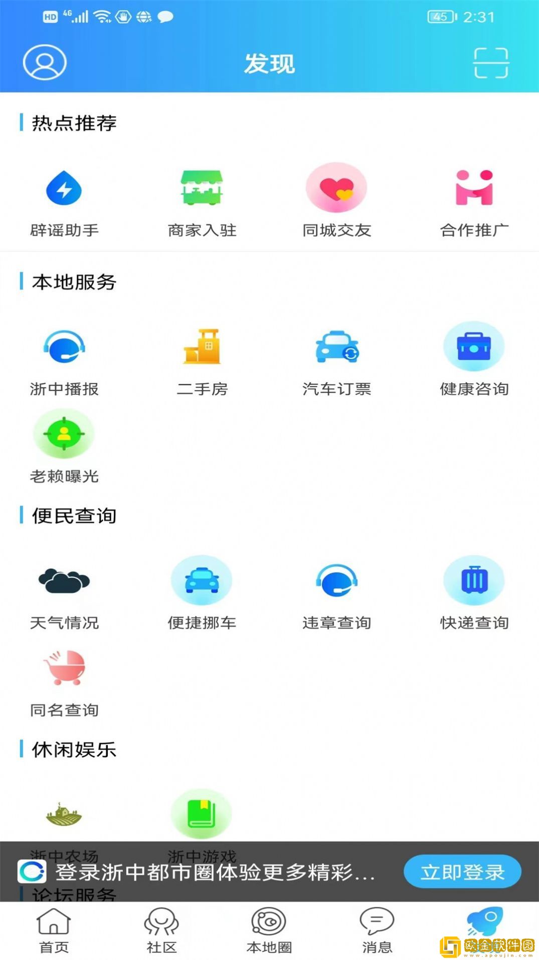 浙中都市圈