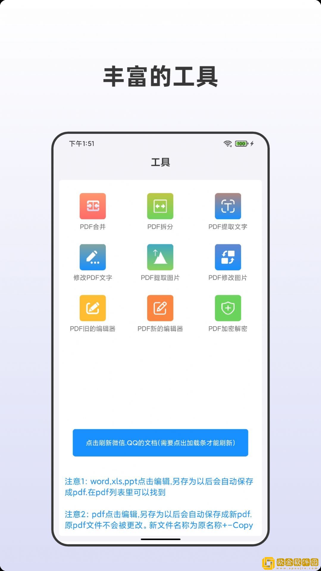 众帮PDF全能王