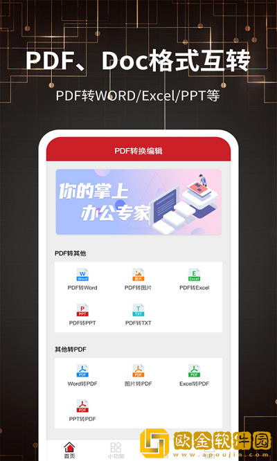 图片转pdf大师
