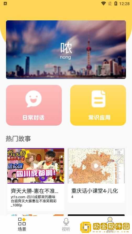 方言学习