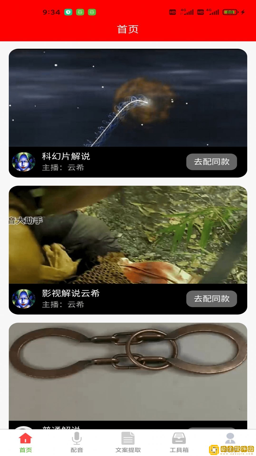 配音大助手