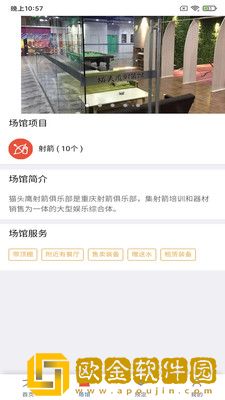 趣享体育