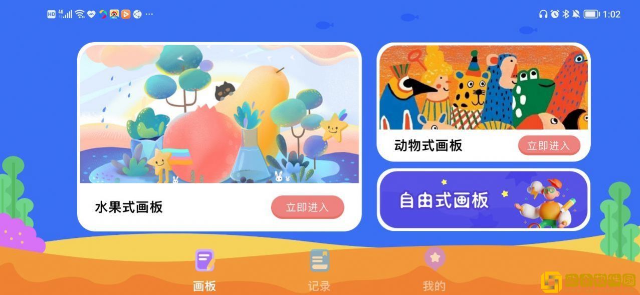 我爱点点画板
