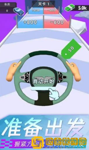 开车冲冲冲