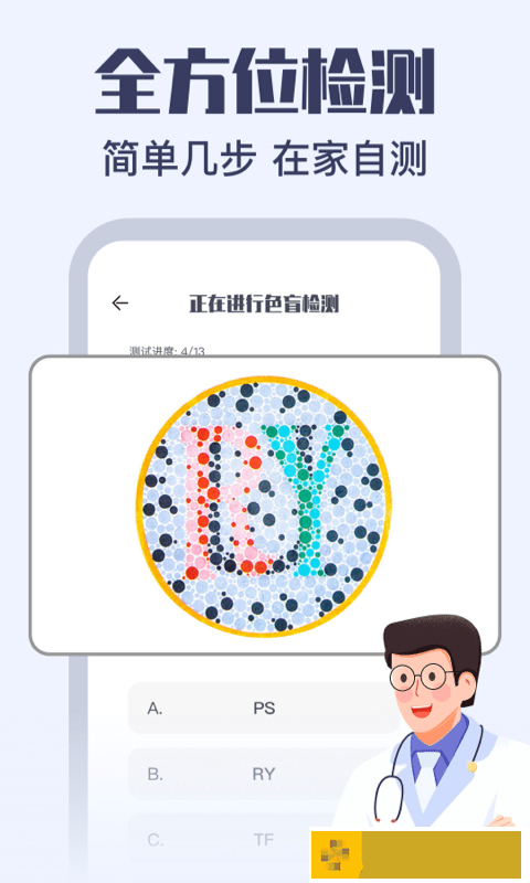 视力健康测试