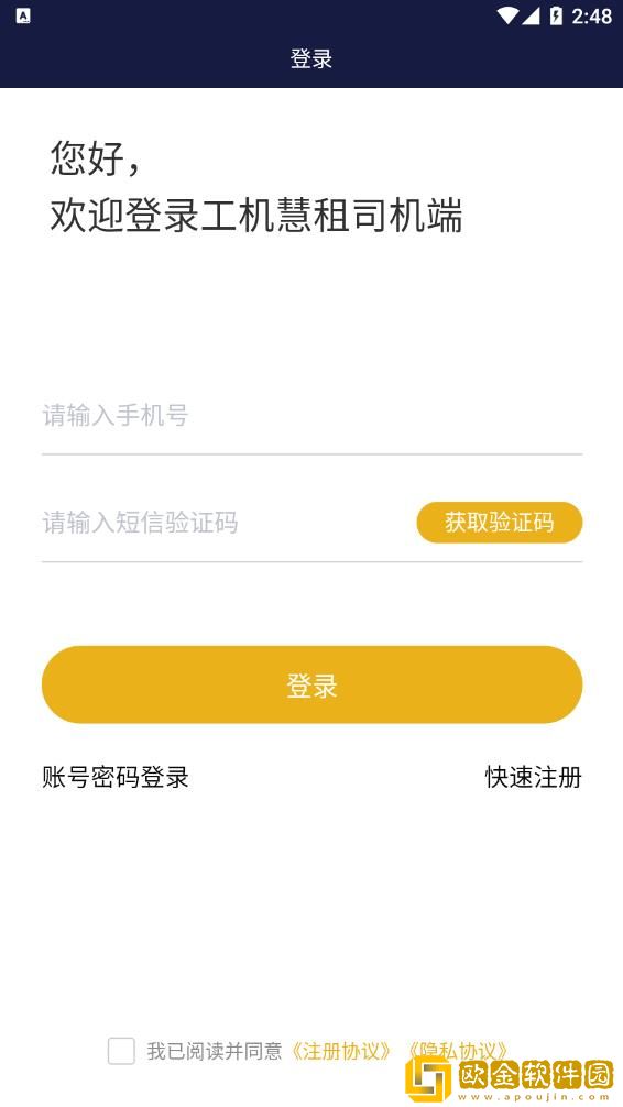工机慧租