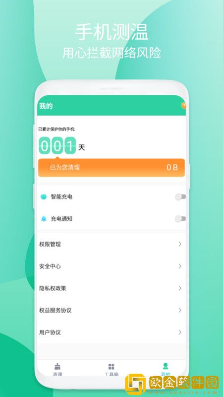 畅享清理