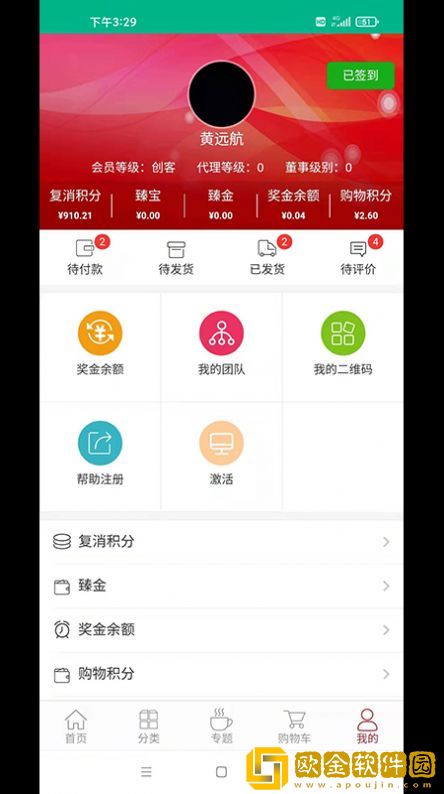 臻选康品