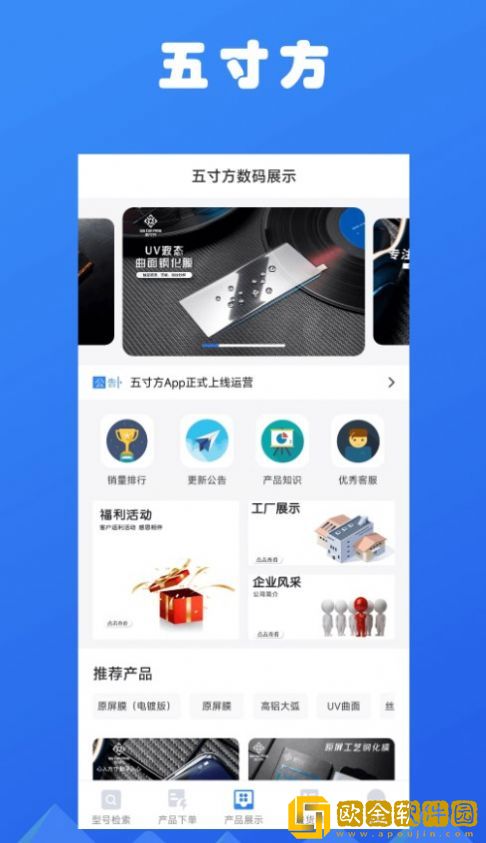 五寸方