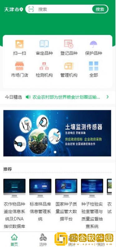 农政通