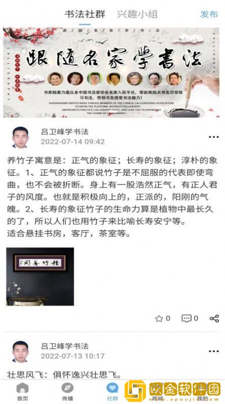 书家翰墨