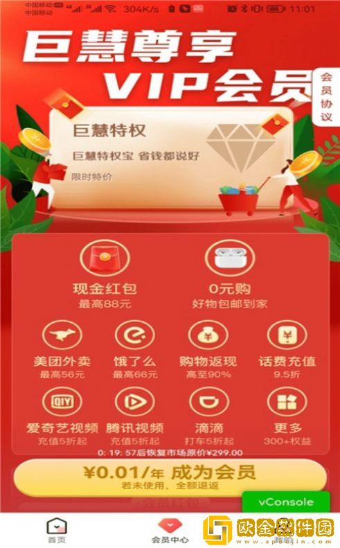 巨慧特权宝