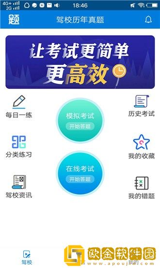 驾校历年真题