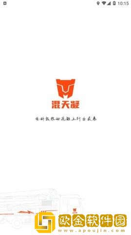 混天凝司机端