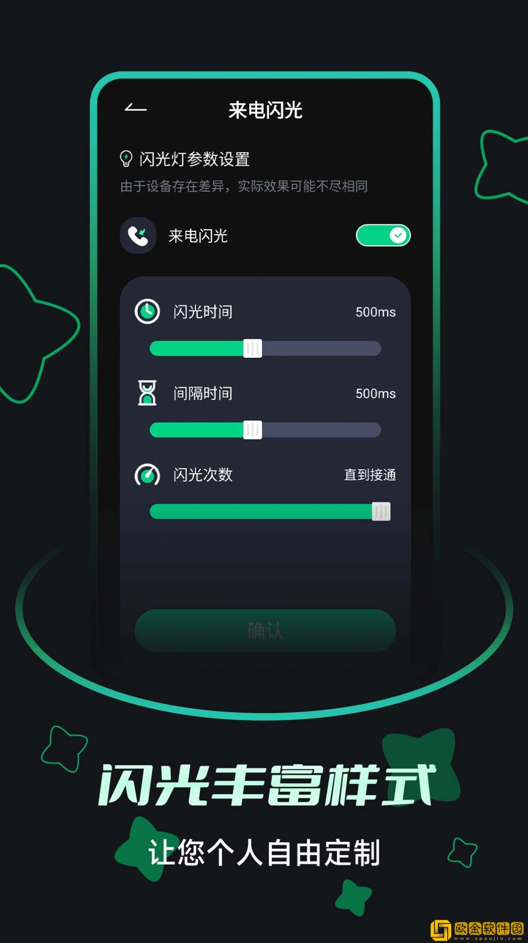 一键来电闪光