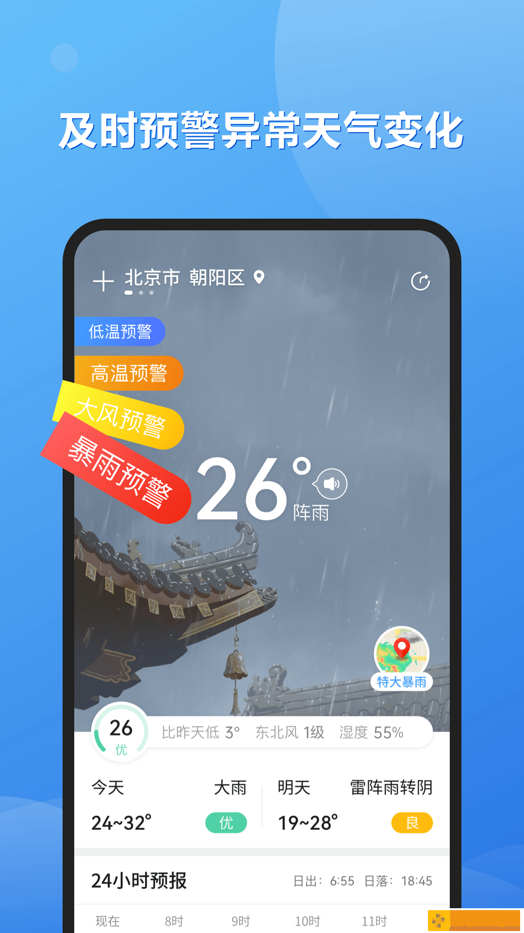 和景天气