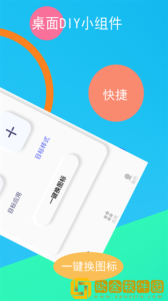 逗图换图标