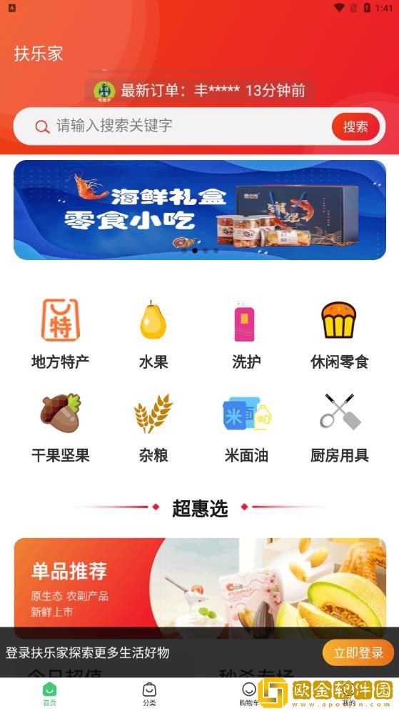 扶乐家