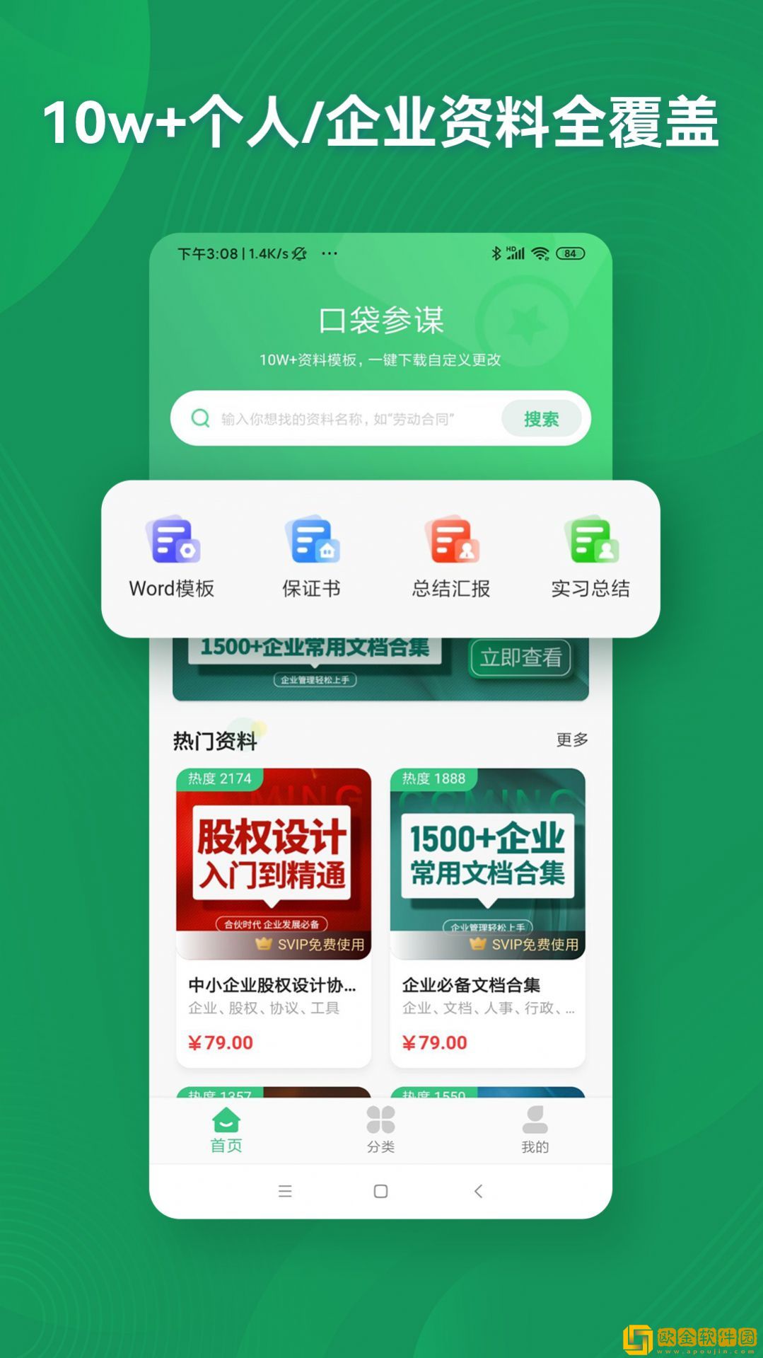 口袋参谋