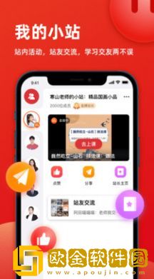 花样小站