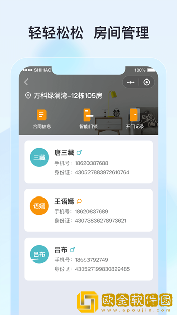 廊坊公租管理
