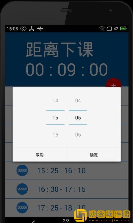 下课倒计时