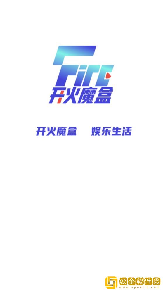 开火魔盒