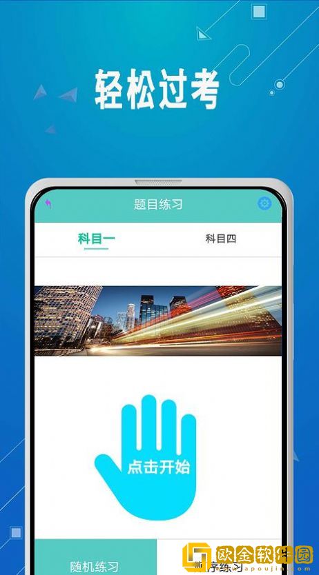 驾照考试秘籍