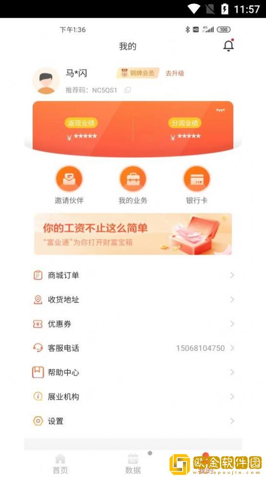 富业通