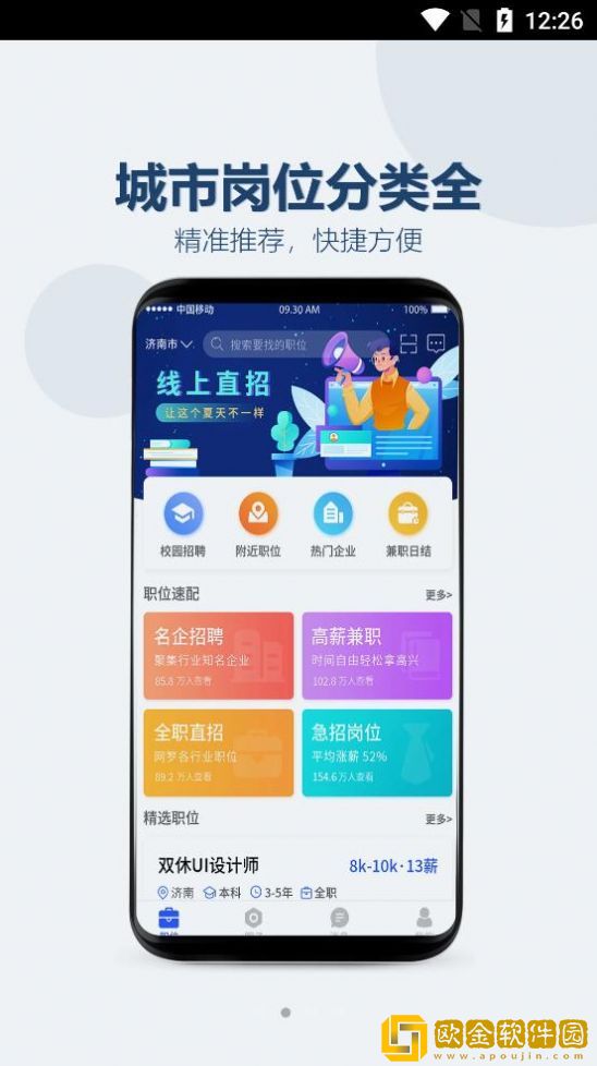 众益直聘
