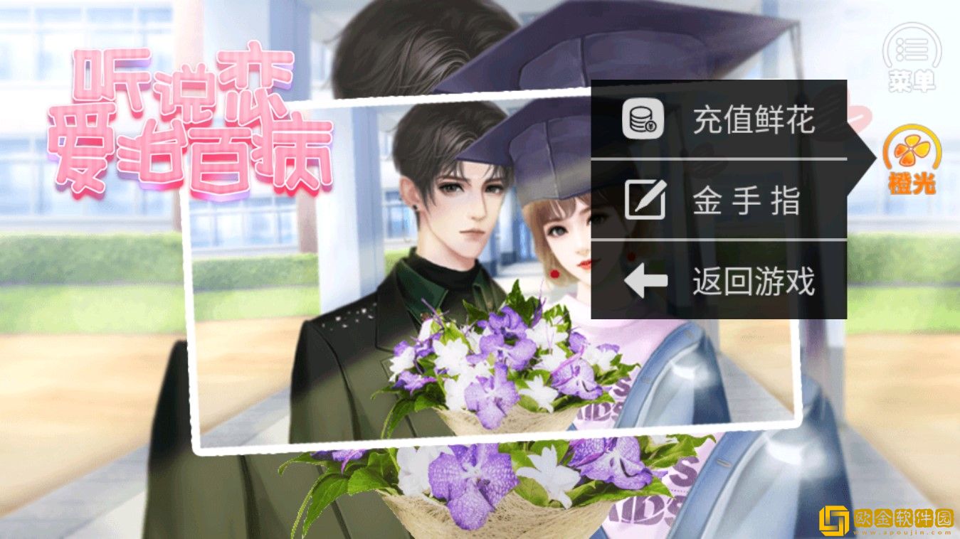 听说恋爱治百病