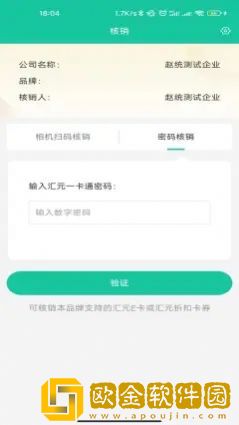 汇元核销