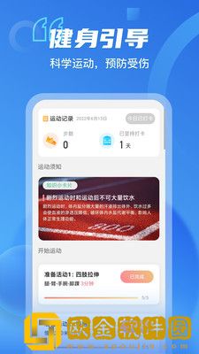呱呱计步