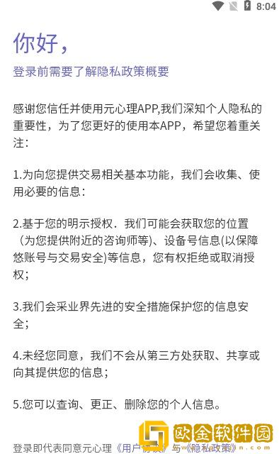 元心理健康