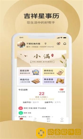 吉祥星事历