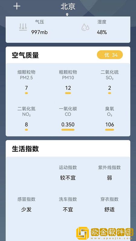 实时气象通