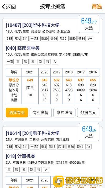优选志愿