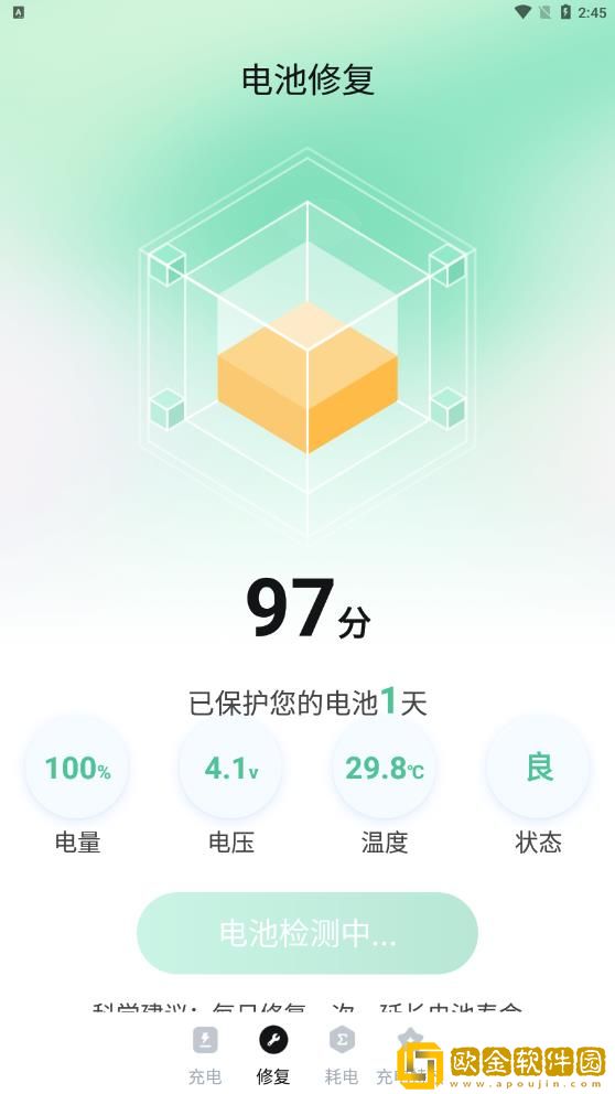 电池守卫