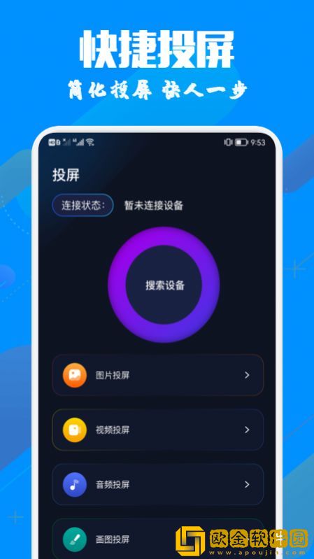 手机投影助手