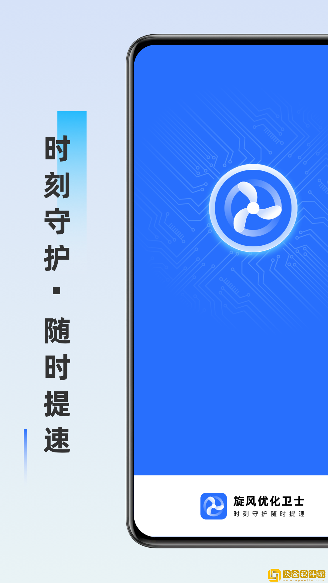 旋风优化卫士