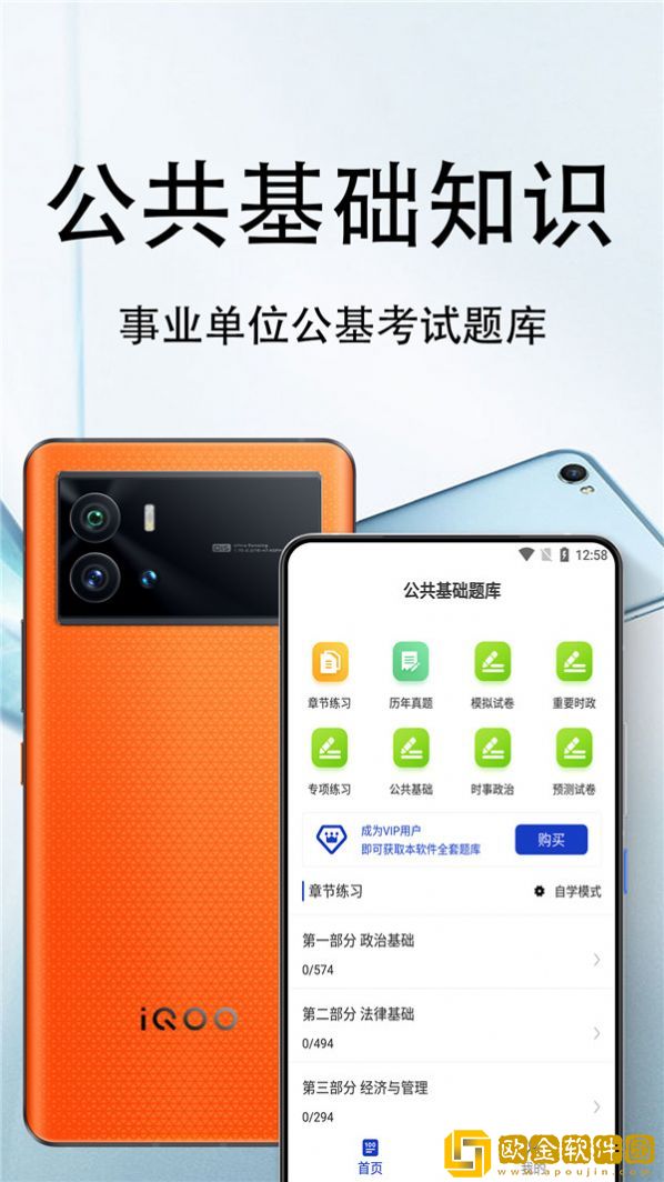 公共基础知识百分题库