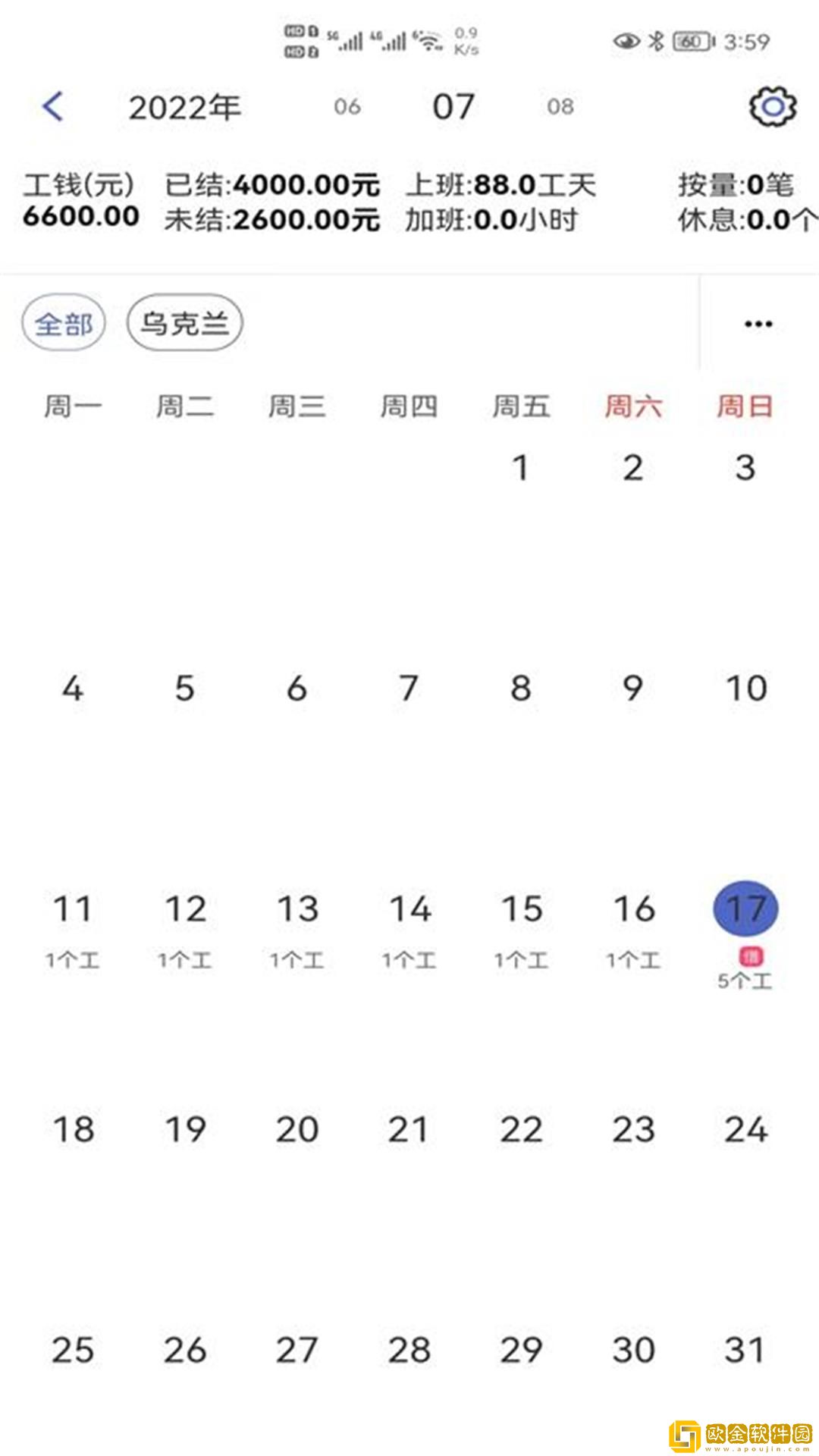 记的准
