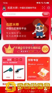 石匠大师