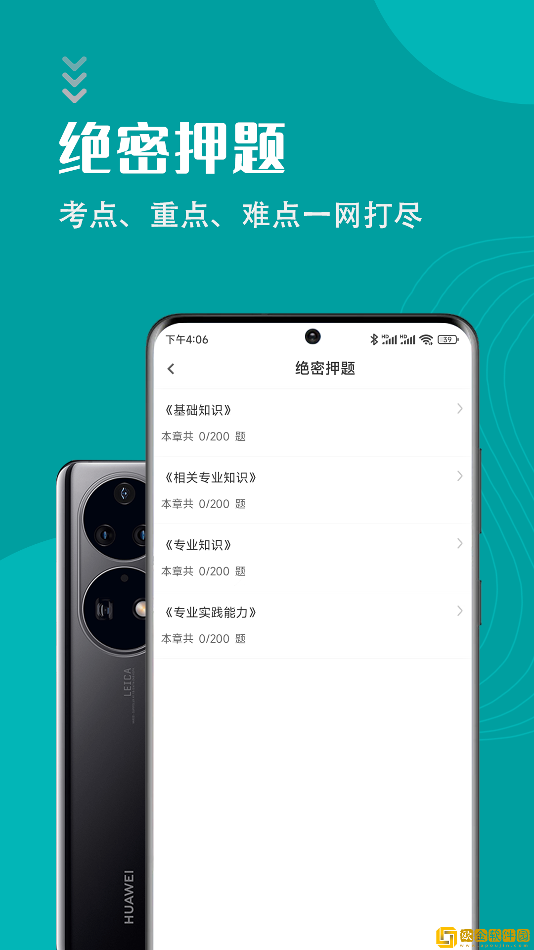 初级护师智题库