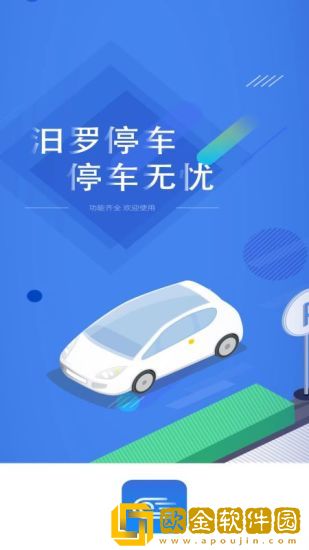 汨罗停车