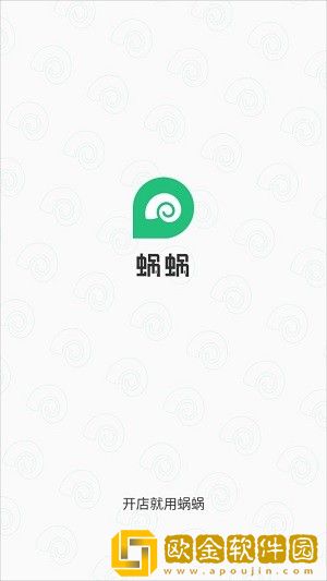 蜗蜗收银系统