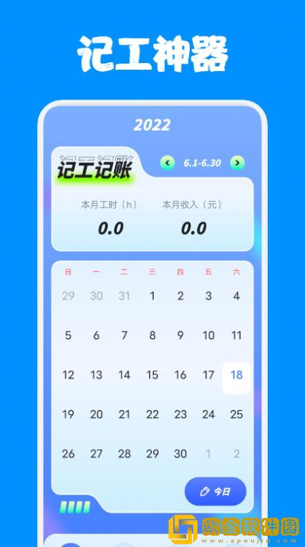上班记工宝