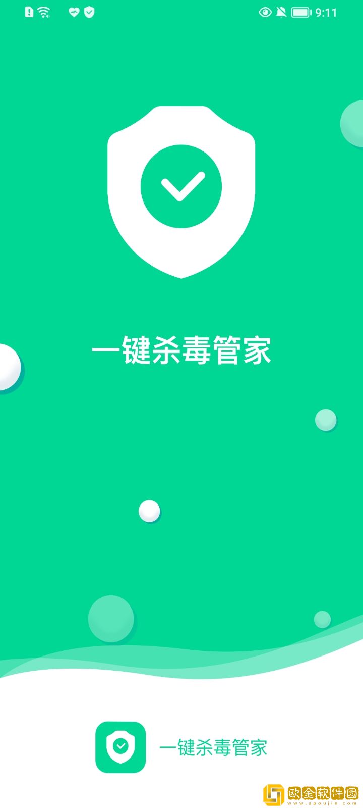 一键杀毒管家